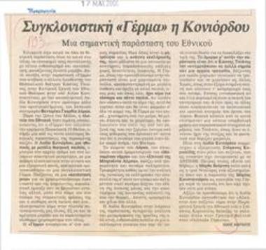 Συγκλονιστική Γέρμα η Κονιόρδου. Μια σημαντική παράσταση του Εθνικού