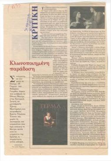 Κλωνοποιημένη παράδοση