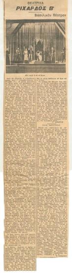 Richard II, Royal Theatre