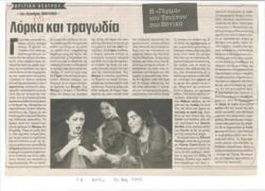 Λόρκα και τραγωδία. Η 