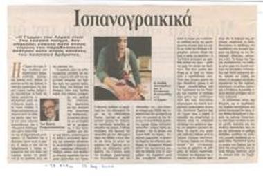 Ισπανογραικικά