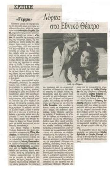 Λόρκα και Στρίντμπεργκ στο Εθνικό Θέατρο