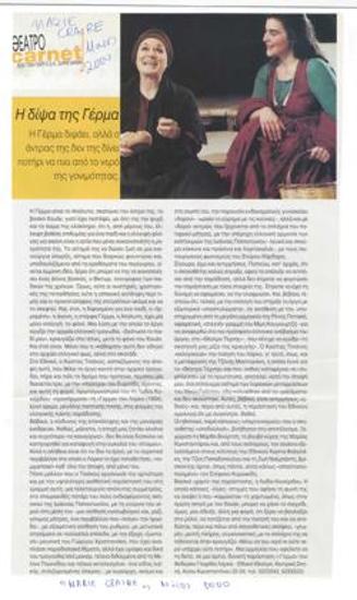 Η δίψα της Γέρμα