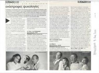 Ανάστροφες ψυχολογίες. Ένα έργο, δύο παραστάσεις