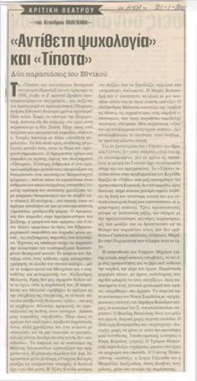 Contrasting psychology and 