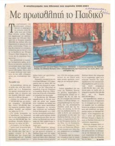 With Children's Theatre as champion. The report of the National Theatre during the period 2000-2001