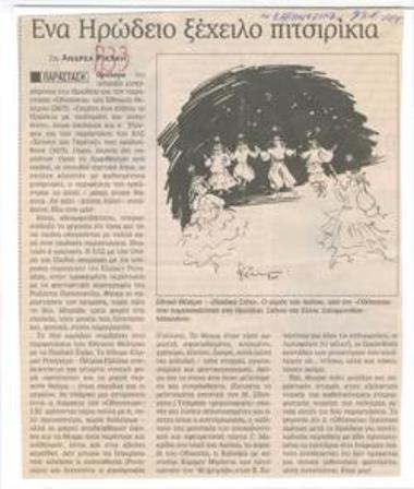 Herodion overflowing with kids