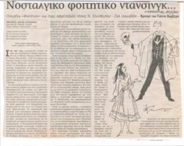 Νοσταλγικό φοιτητικό ντάνσινγκ. Οπερέτα 