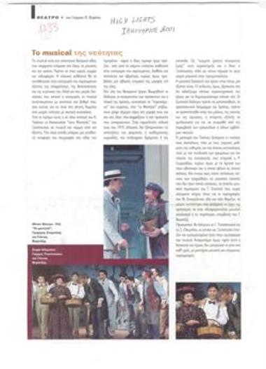 Το musical της νεότητας