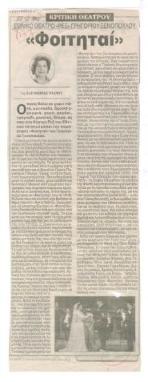 Εθνικό Θέατρο, Ρεξ. Γρηγόριου Ξενόπουλου 