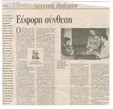 Εύφορη σύνθεση