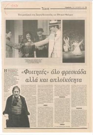 Ένα μιούζικαλ στη Σκηνή Κοτοπούλη του Εθνικού Θεάτρου. 