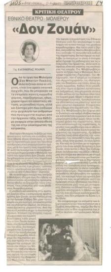 Εθνικό Θέατρο. Μολιέρου 