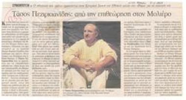 Τάσος Πεζιρκιανίδης: Από την επιθεώρηση στον Μολιέρο. Ο ηθοποιός που εφέτος εμφανίζεται στην Κεντρική Σκηνή του Εθνικού μιλάει στο 