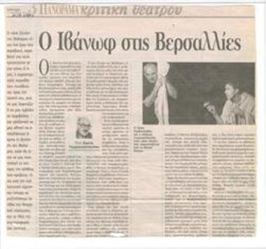 Ο Ιβάνωφ στις Βερσαλλίες