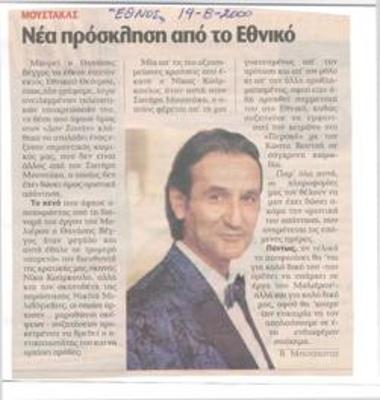 Σωτήρης Μουστάκας. New invitation from the National Theatre