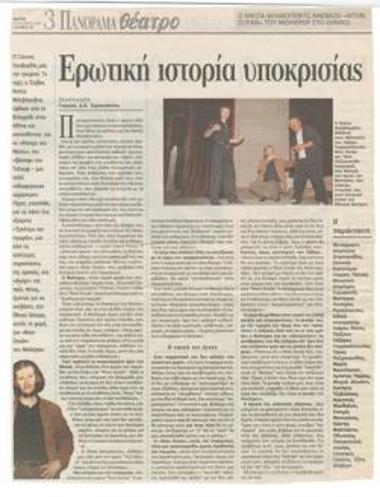 Ερωτική ιστορία υποκρισίας. Ο Νικίτα Μιλιβόγιεβιτς ανεβάζει 