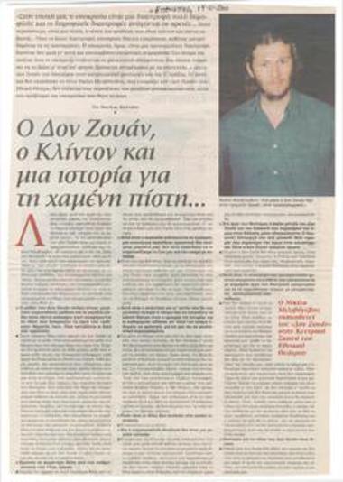 Ο Δον Ζουάν, ο Κλίντον και μια ιστορία για τη χαμένη πίστη...