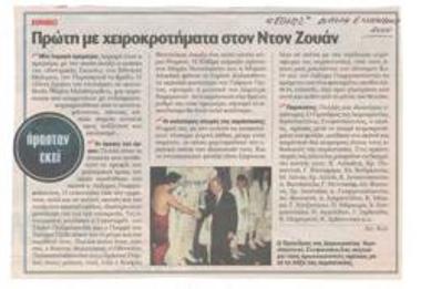 Εθνικό. Πρώτη με χειροκροτήματα στον 