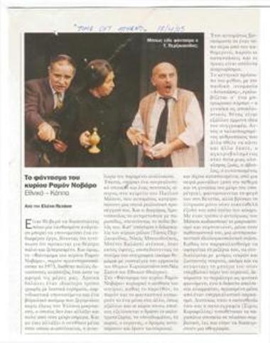 The Ghost of Roman Novaro. National Theatre, Kappa Theatre