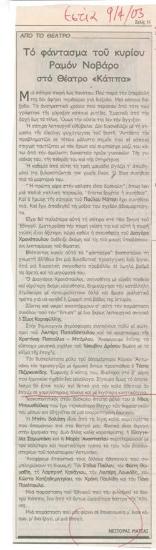 The Ghost of Roman Novaro at Cappa Theatre