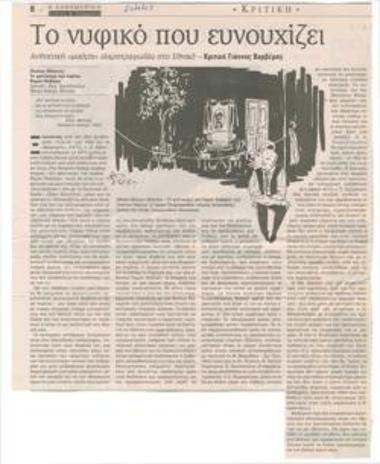 The wedding dress that castrates. Durable black hilarotragedy in the National Theatre