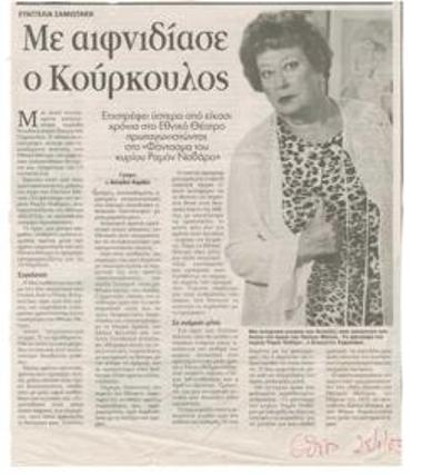 Evaggelia Samiotaki: 