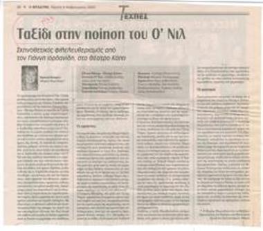 Ταξίδι στην ποίηση του Ο' Νιλ. Σκηνοθετικός φιλελευθερισμός από τον Γιάννη Ιορδανίδη, στο θέατρο Κάπα