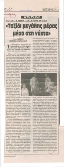 Kappa Theatre, Eugene O'Neill 