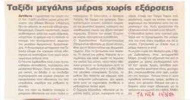 [Long day trip without flare-ups]