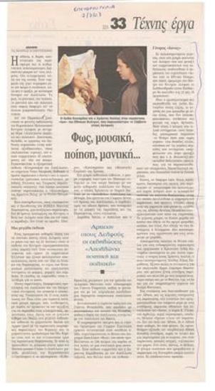 Φως, μουσική, ποίηση, μαντική... Άρχισαν στους Δελφούς οι εκδηλώσεις 