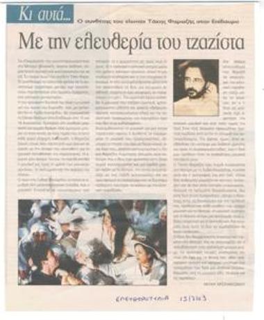 Με την ελευθερία του τζαζίστα. Ο συνθέτης του 