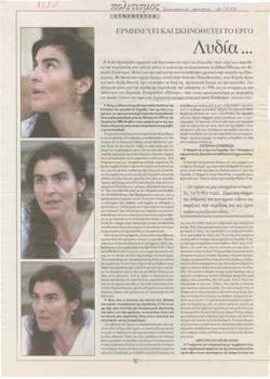 Λυδία... Κρέουσσα. Ερμηνεύει και σκηνοθετεί το έργο του Ευριπίδη 