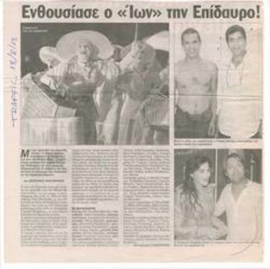 Ενθουσίασε ο 