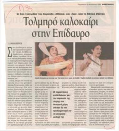 Τολμηρό καλοκαίρι στην Επίδαυρο. Οι δύο τραγωδίες του Ευριπίδη 