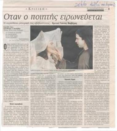 Όταν ο ποιητής ειρωνεύεται. Η ευριπίδεια ρητορική της αβεβαιότητας