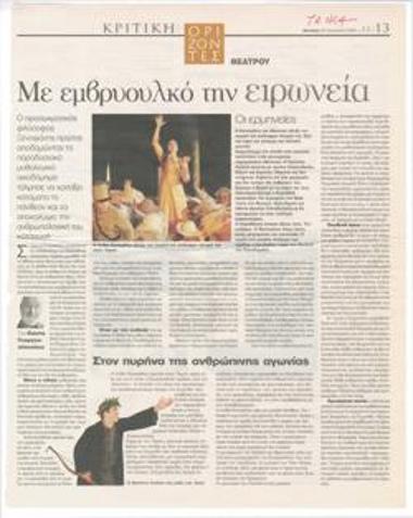 Με εμβρυουλκό την ειρωνεία