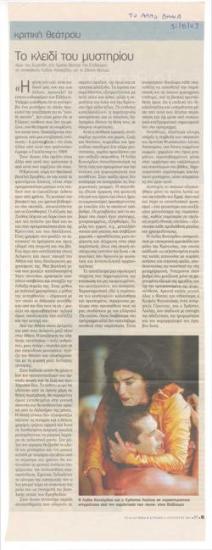 Το κλειδί του μυστηρίου. 