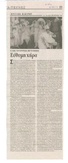 Εύθυμη χήρα. Ο 