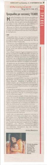 Τραγωδία με ευτυχές τέλος