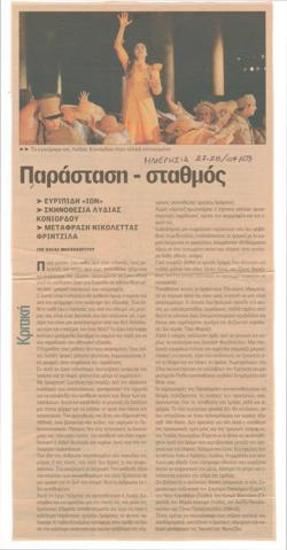 Landmark performance. Euripides 