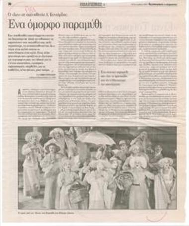 Ένα όμορφο παραμύθι. Ο 