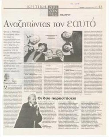 Αναζητώντας τον εαυτό