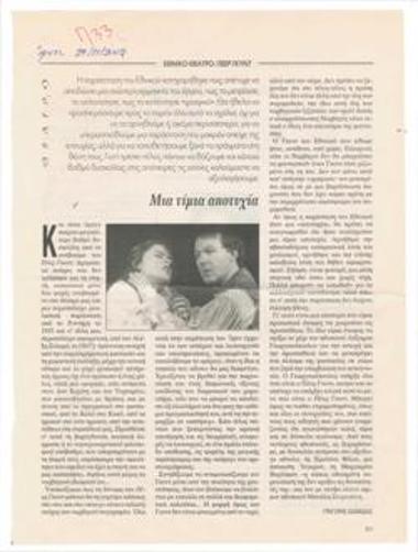 Μια τίμια αποτυχία. Εθνικό Θέατρο, 