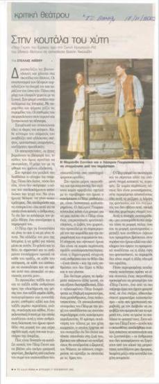 In the pouring ladle. Henrik Ibsen’s “Peer Gynt” at the Kotopouli-Rex Stage of the National Theatre, directed by Βασίλης Nikolaidis