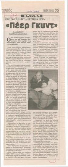 Εθνικό Θέατρο, Ερρίκου Ίψεν 