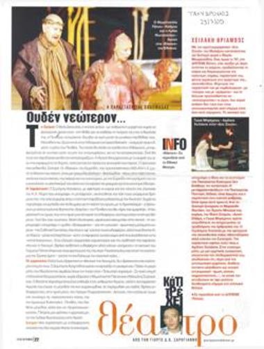 Ουδέν νεώτερον...