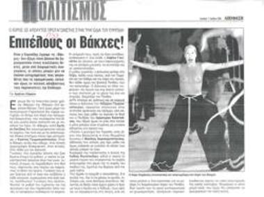 Επιτέλους οι 