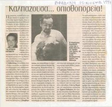 Καλπάζουσα... οπισθοπορεία!