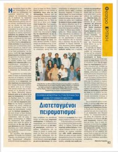 Διατεταγμένοι πειραματισμοί. Ελληνικά μονόπρακτα στην Πειραματική Σκηνή του Εθνικού Θεάτρου